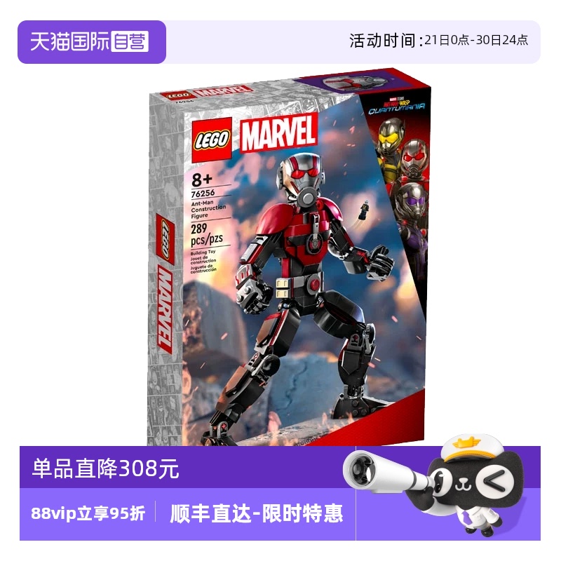 【自营】乐高超级英雄系列76256蚁人拼搭人偶积木玩具拼装礼物