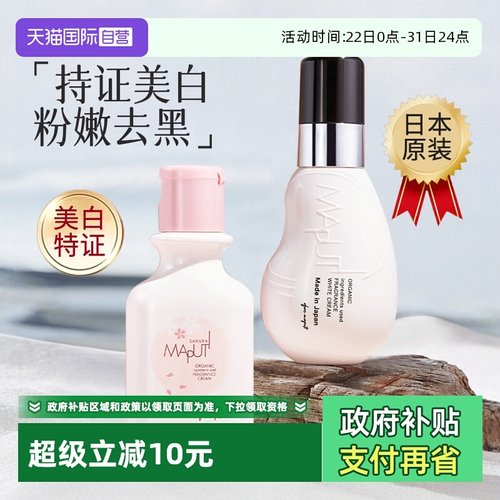 MAPUTI私处护理乳液洗液身体乳