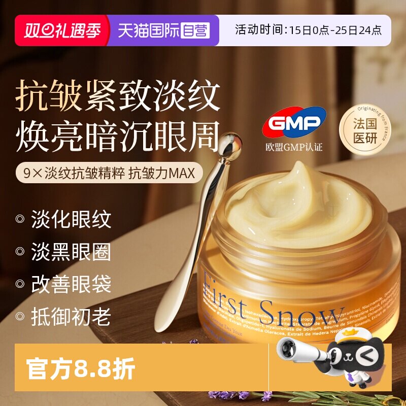 【自营】进口眼霜抗皱紧致淡化细纹黑眼圈提拉去除神器保湿女男士