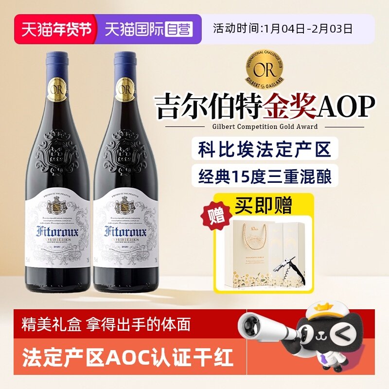 【自营】法国进口金奖红酒正品科比埃AOP级干红葡萄酒整箱礼盒装