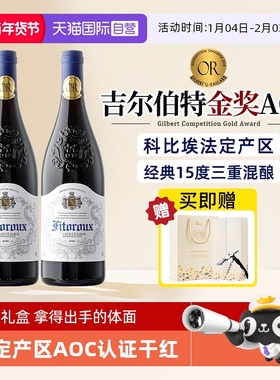 【自营】法国进口金奖红酒正品科比埃AOP级干红葡萄酒整箱礼盒装