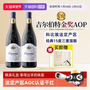 【自营】法国进口金奖红酒正品科比埃AOP级干红葡萄酒整箱礼盒装