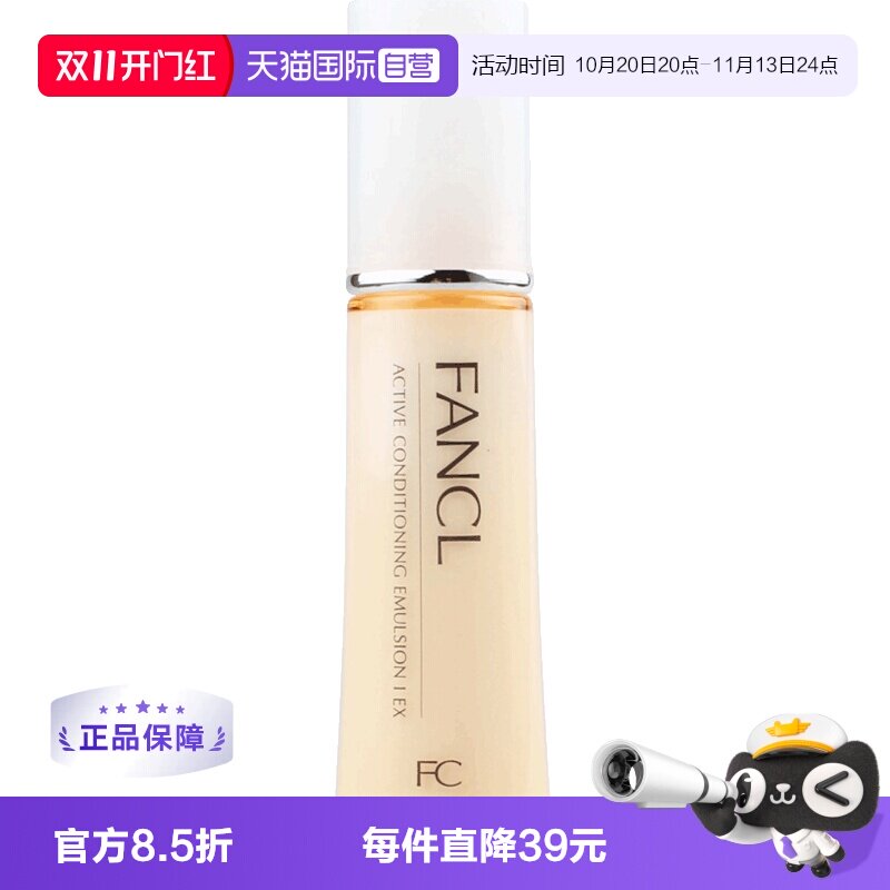【自营】FANCL芳珂乳液保湿乳清爽/滋润30ml护肤品补水敏感肌芦荟