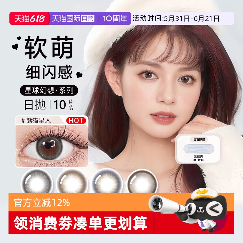 【自营】博士伦美瞳日抛10片万花瞳彩色隐形眼镜大小直径非月抛