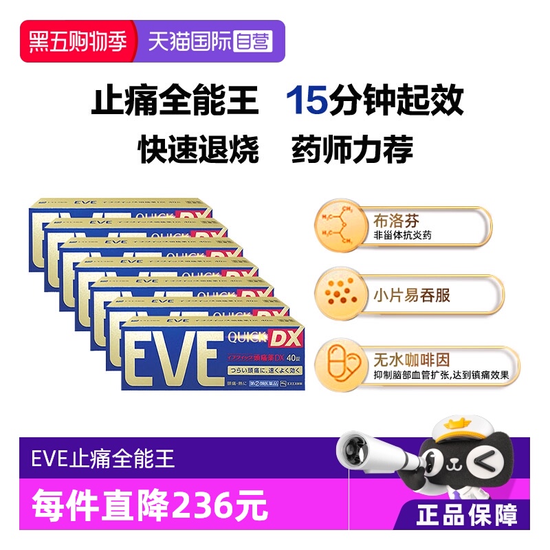 【自营】日本白兔eve布洛芬止痛药牙痛头疼退烧痛经止疼金色40*7