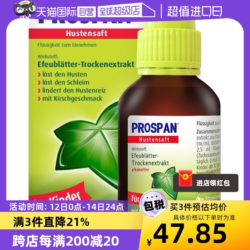 【自营】prospan德国小绿叶儿童化痰口服液止咳糖浆咳嗽药100ml OTC药品/国际医药 国际感冒咳嗽用药 原图主图