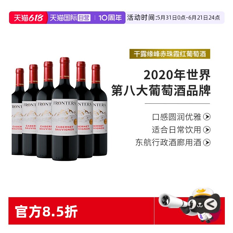 【自营】智利原瓶进口红酒 干露缘峰赤霞珠干红葡萄酒750ml*6瓶装
