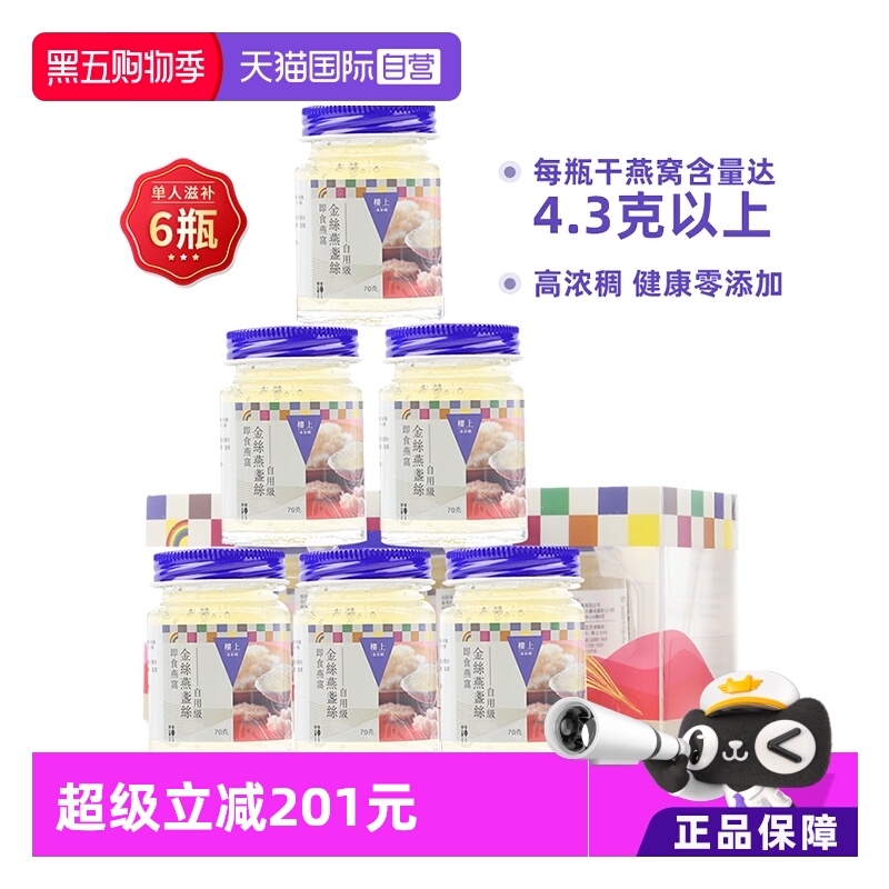 【自营】【两盒6瓶】楼上即食燕窝金丝燕盏丝孕妇补品无糖自用级