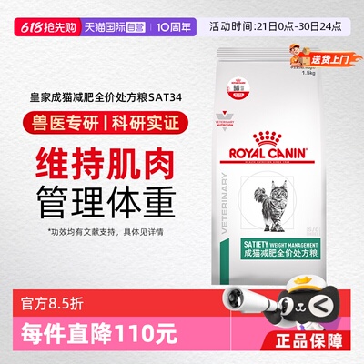 【自营】皇家猫粮成猫减肥处方粮SAT34全价猫咪肥胖猫主粮1.5KG*2