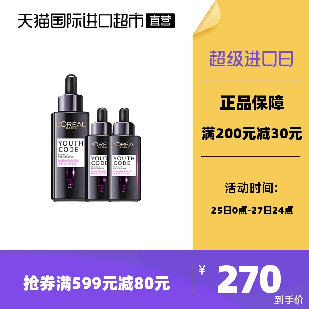 3【国内现货】L＇oreal/欧莱雅黑精华明星护肤礼盒精华50ml+15ml*2