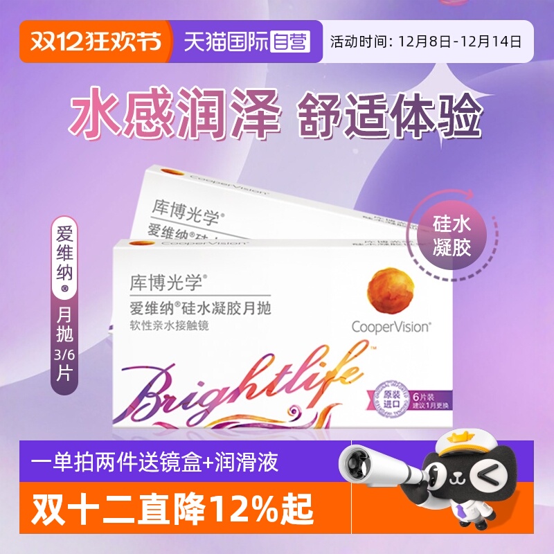 硅水凝胶 高倍透氧 悦享舒适