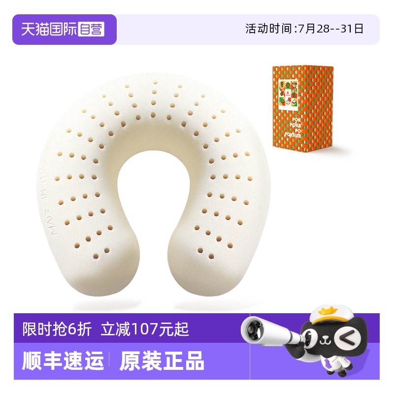 天然乳胶U型枕便携旅行泰国进口