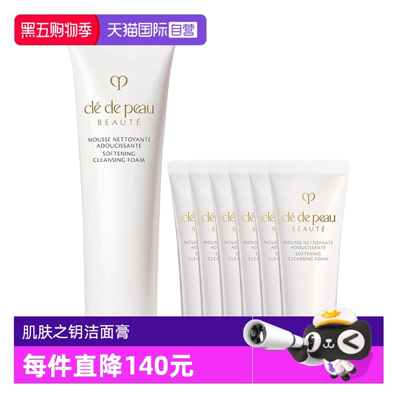 【自营】CPB/肌肤之钥洗面奶净采洁面膏125ml+20ml*6清爽/滋润