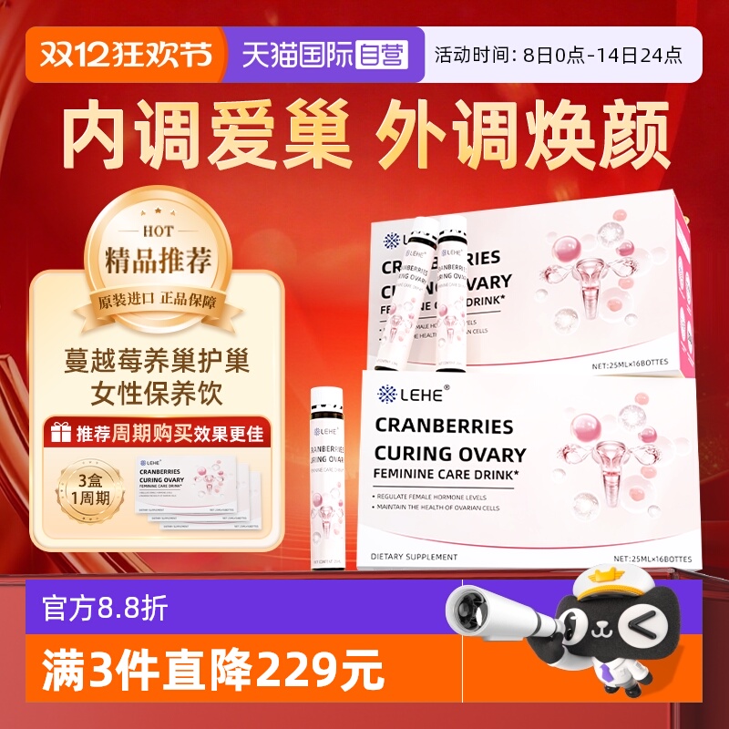 【自营】LEHE蔓越莓大豆异黄酮女性胶原蛋白保养饮口服液