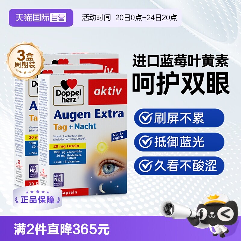 【自营】德国进口双心越橘蓝莓叶黄素软胶囊成人护眼片脂非软糖*3