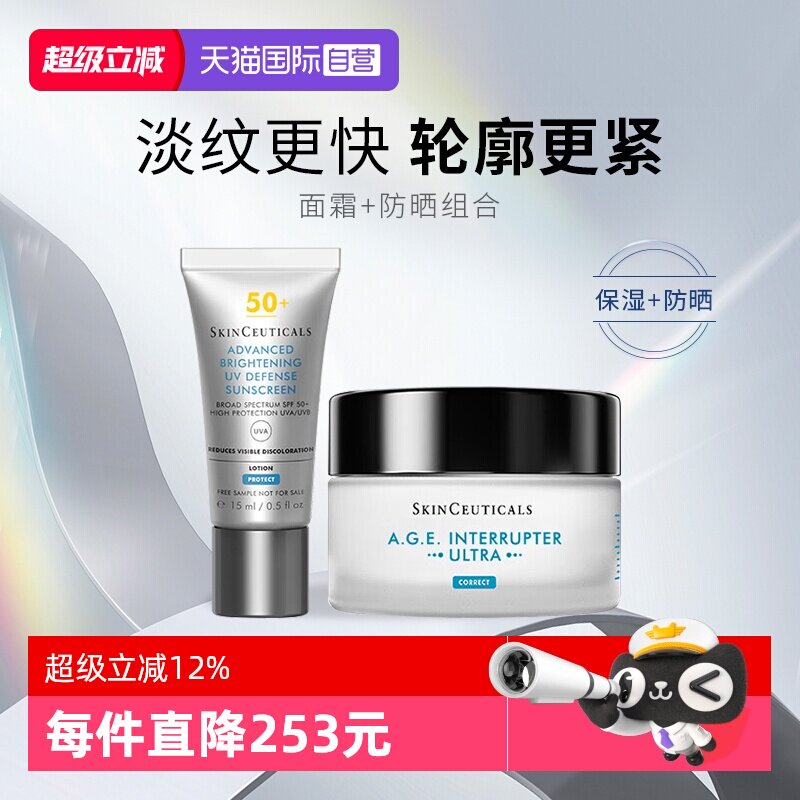 【自营】修丽可AGE面霜15ml+小银伞防晒15ml  保湿护肤套装旅行装