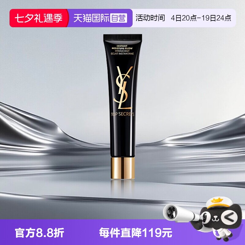 YSL圣罗兰黑丝缎妆前乳40ml