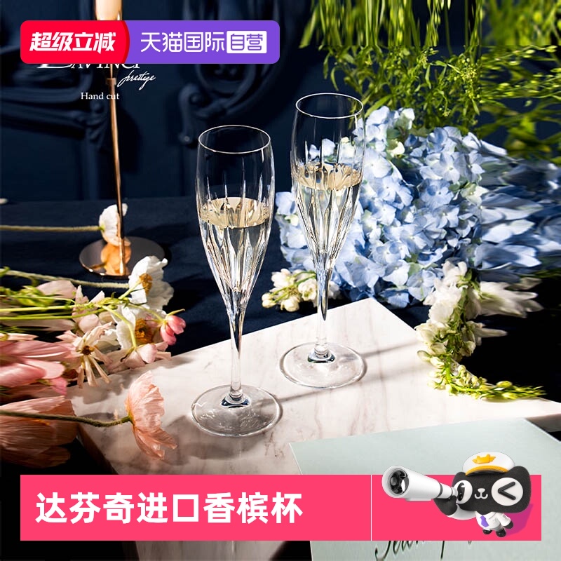 DAVINCI红酒杯香槟杯高脚杯