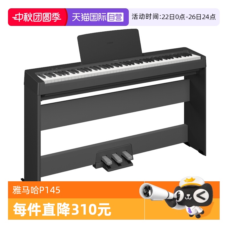 【自营】yamaha雅马哈电钢琴P48重锤88键初学数码电钢琴P145B日本