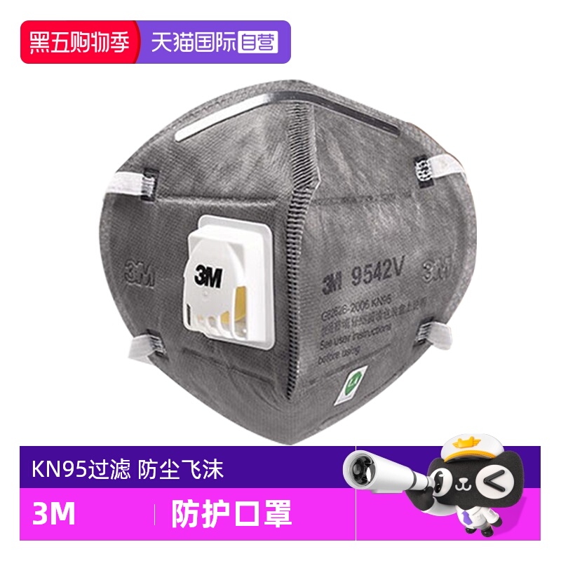 3M防尘口罩kn95防护防雾霾防异味