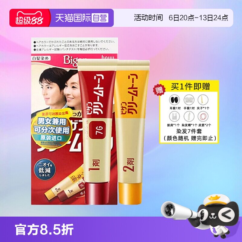 男女兼用日本进口美源可瑞慕染发图片