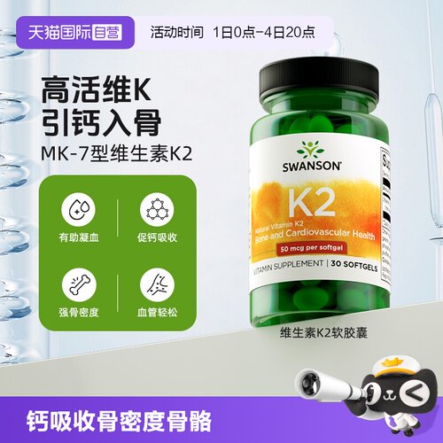 自营维生素k2swanson辅助钙吸收
