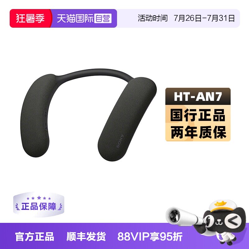 【自营】Sony/索尼 HT-AN7 挂脖式无线蓝牙音箱 舒适佩戴3D环绕声