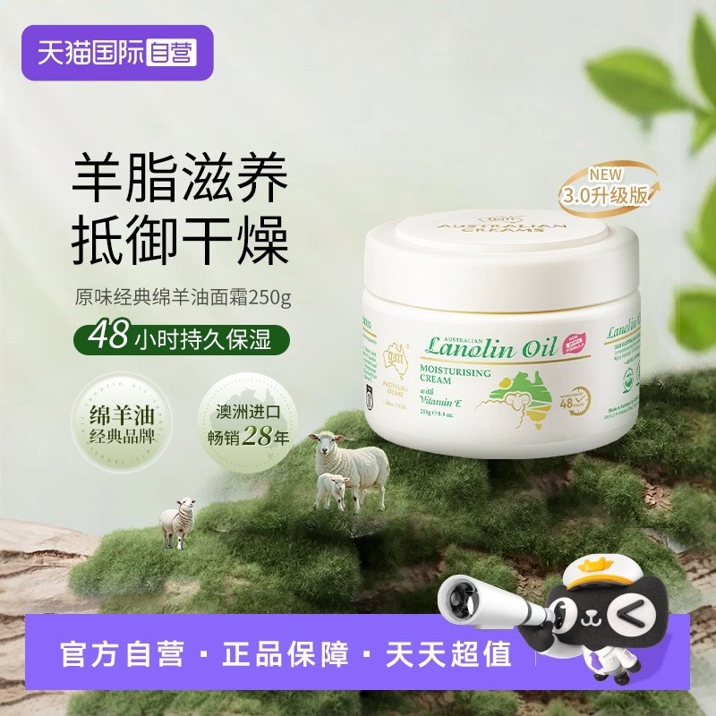 【自营】G&M/澳芝曼绵羊油滋润补水保湿面乳霜滋润护肤送女友礼物,洗护清洁剂/卫生巾/纸/香薰,身体乳液,淘宝优惠券,粉丝福利购,淘宝优惠卷