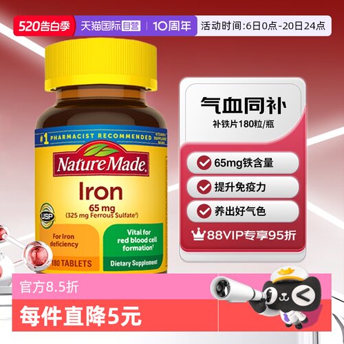 天维美女性补铁片180粒