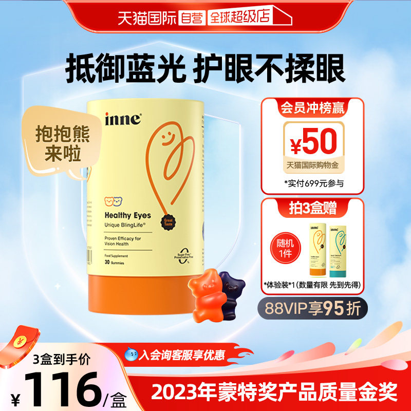 【自营】inne因你蓝光盾叶黄素软糖婴幼儿童保护视力蓝莓护眼30粒,婴童食品,叶黄素,淘宝优惠券,粉丝福利购,淘宝优惠卷