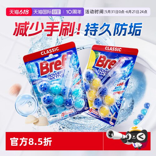 bref妙力马桶清洗剂洁厕灵
