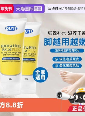 【自营】DUIT护足霜50g*2支足膜去死皮角质脚后跟干裂脚膜澳洲
