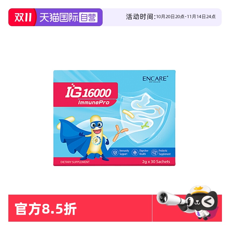 【自营】ENCARE耳牛还原IG16000免疫球蛋白粉儿童益生菌成人肠胃
