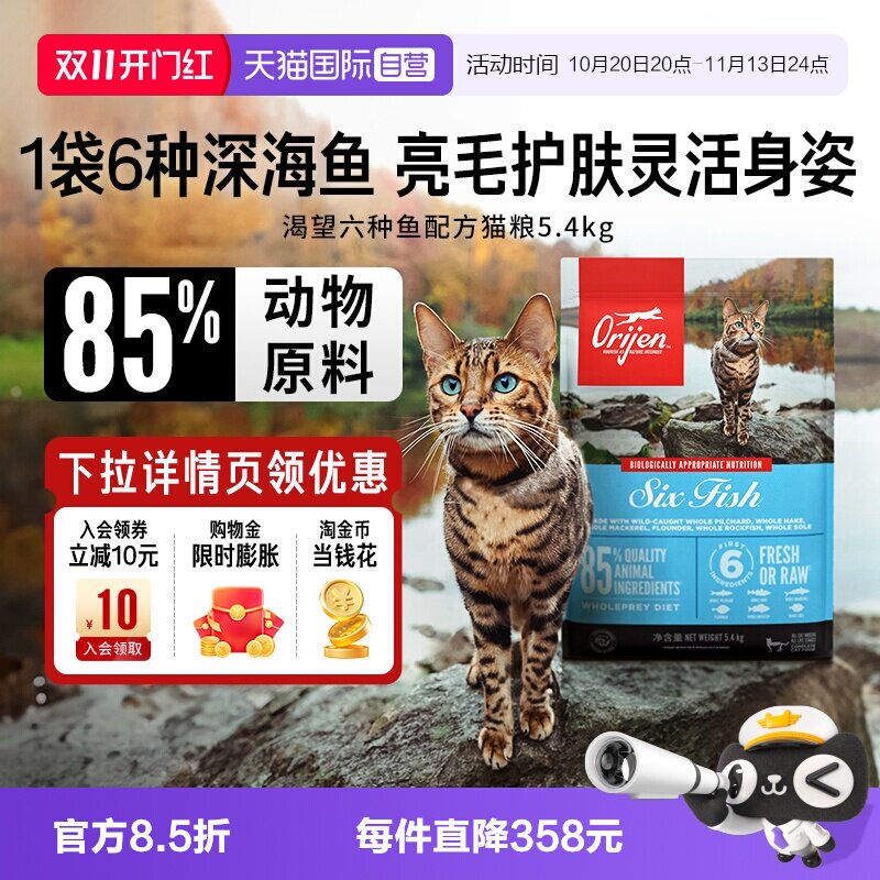 【自营】Orijen/渴望猫粮幼成猫粮六种鱼金渐层美短美毛护脑进口