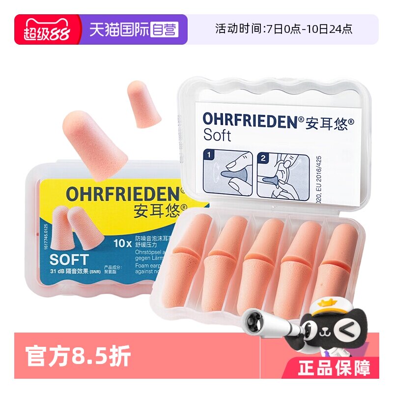 【自營】德國Ohrfrieden安耳悠soft耳塞宿舍睡覺隔音睡眠靜音降噪