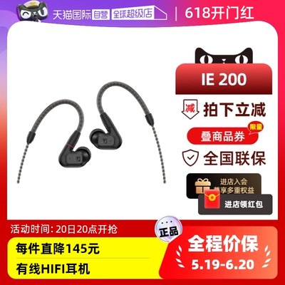 SENNHEISER/森海塞尔IE200耳机