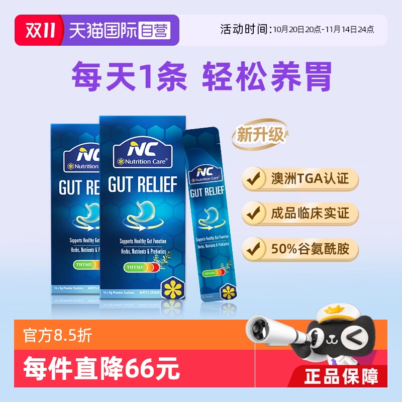 【自营】澳洲nc养胃粉缓解胃调理肠胃大人进口益生菌粉剂保健品盒