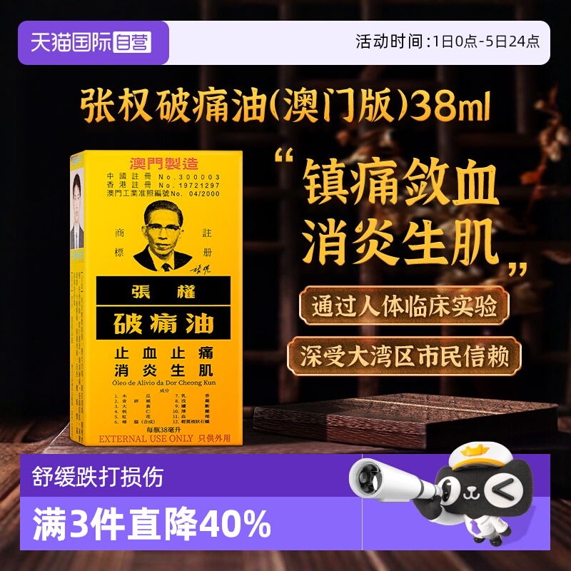 舒缓跌打损伤  止血止痛 散瘀消肿