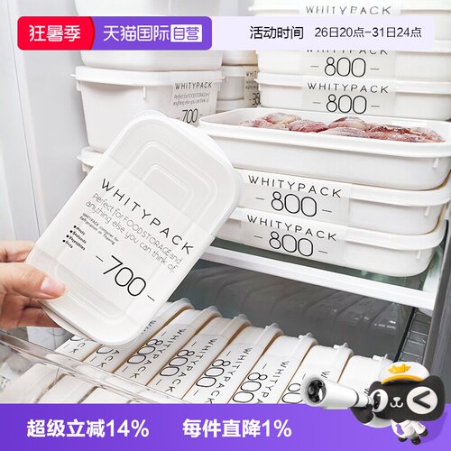 YAMADA日本进口食品级冰箱保鲜盒