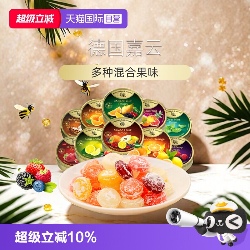 【自营】德国嘉云糖嘉云混合水果糖喜糖婚庆零食罐装高颜值礼物