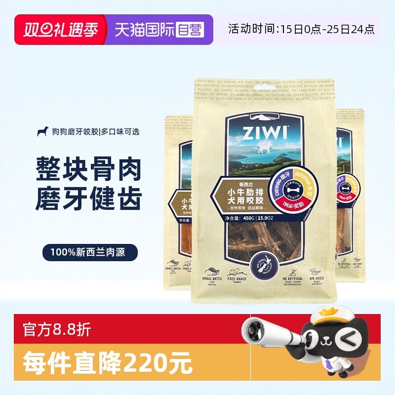 【自营】ZIWI滋益巅峰狗零食咬胶真骨肉犬磨牙棒咬胶零食26年4月