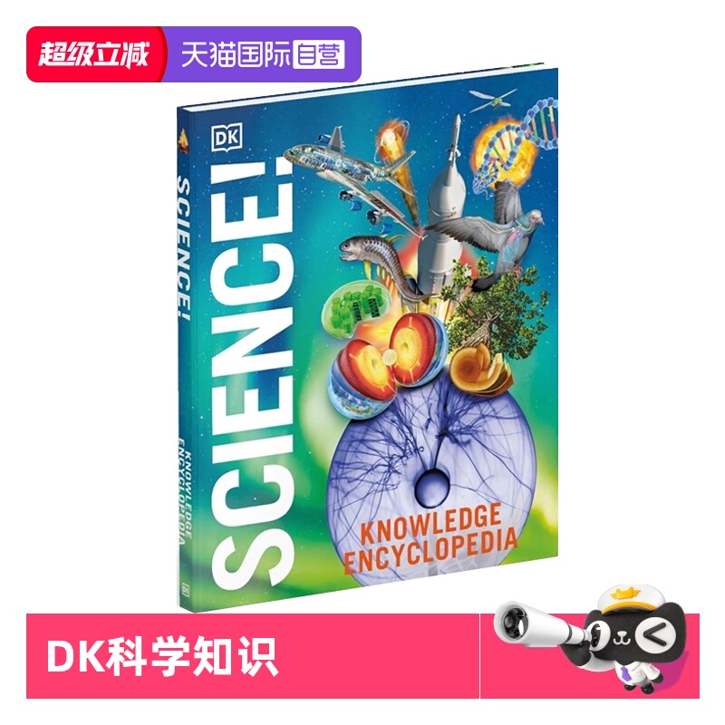 【自营】新版 DK科学知识百科全书 英文原版 DK Knowledge Encyclopedia Science! 探索科学奇妙世界 精装图解英语科普书籍