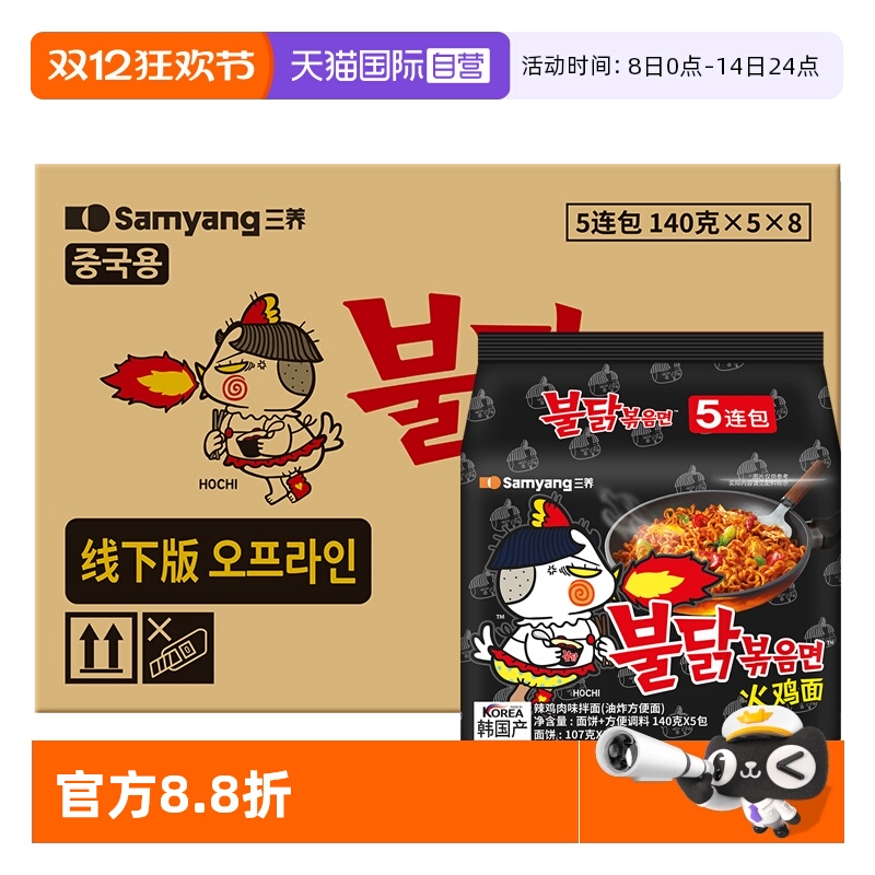 【自营】韩国进口三养原味火鸡面方便面速食宵夜泡面140g*5*8箱装