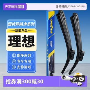 L9胶条L7专用L6无骨原厂雨刷 固特异理想one雨刮器L8原装 自营