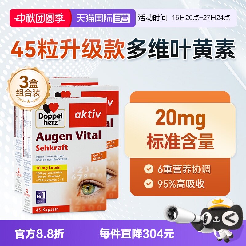 【自营】德国双心叶黄素软胶囊45粒/ 多维护眼片成人专利进口*3盒图片