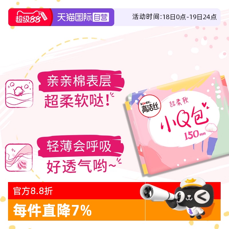 【自营】高洁丝少女肌150mm护垫组合迷你卫生巾超薄透气无香60片