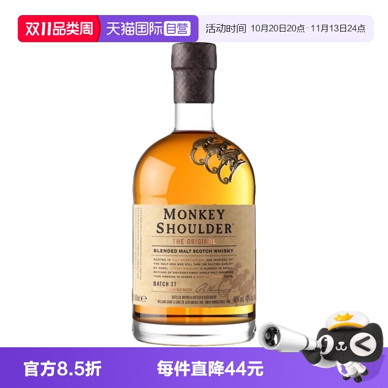 【自营】三只猴子/猴子肩膀调配麦芽苏格兰威士忌酒700ml进口洋酒