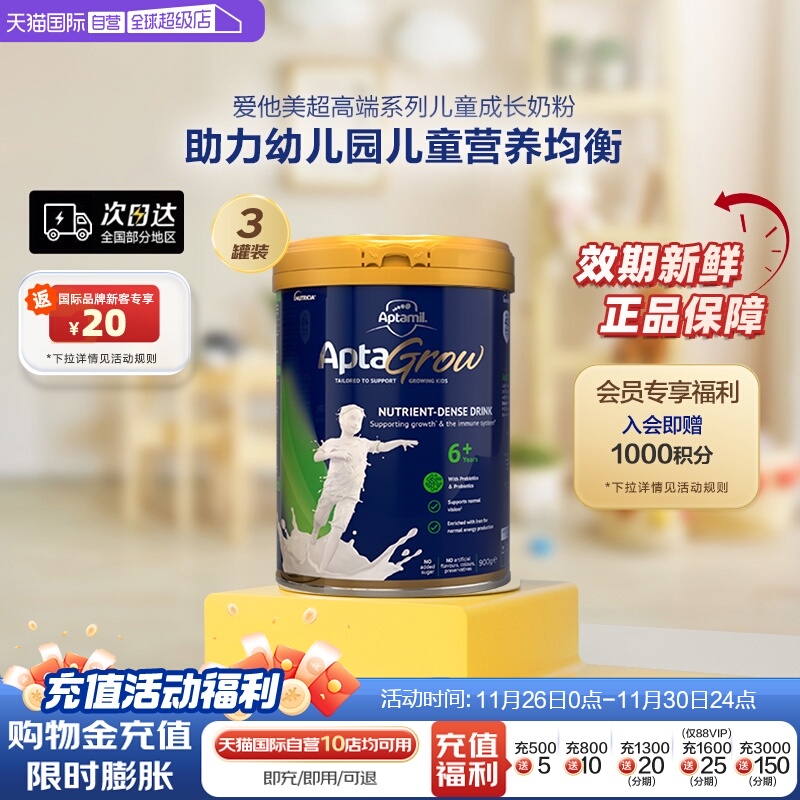 6+直营新西兰900g儿童成长奶粉