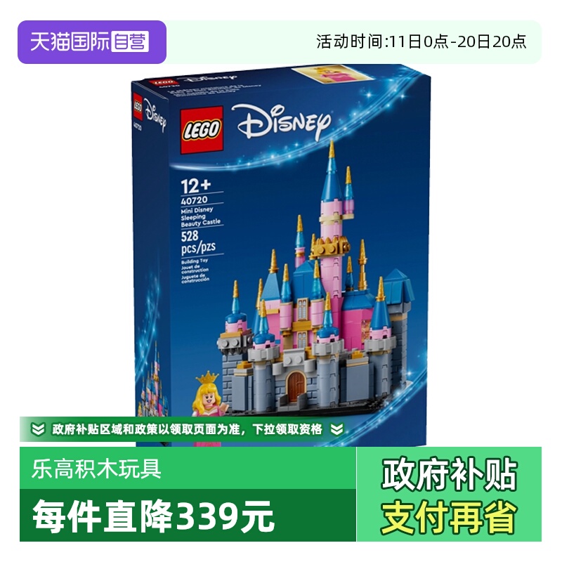 【自营】LEGO乐高40720迷你迪士尼睡美人城堡拼搭积木儿童玩具
