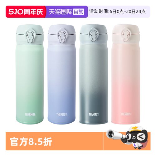 THERMOS/膳魔师保温杯渐变色系